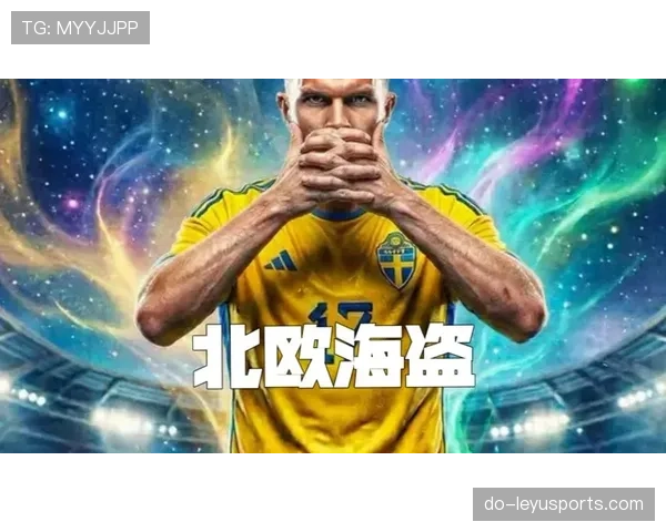 瑞典队2026世界杯阵容预测:伊萨克领衔的北欧海盗能否突破死亡之组 瑞典队2026世界杯阵容预测:伊萨克领衔的北欧海盗能否突破死亡之组